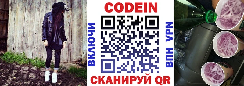 Кодеин Purple Drank  MEGA ТОР  Сорочинск 